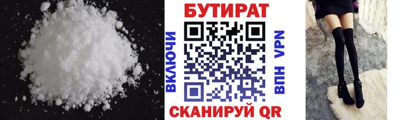 Бутират BDO  купить закладку  Городище 