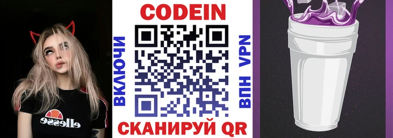Кодеин Purple Drank  закладка  Городище 